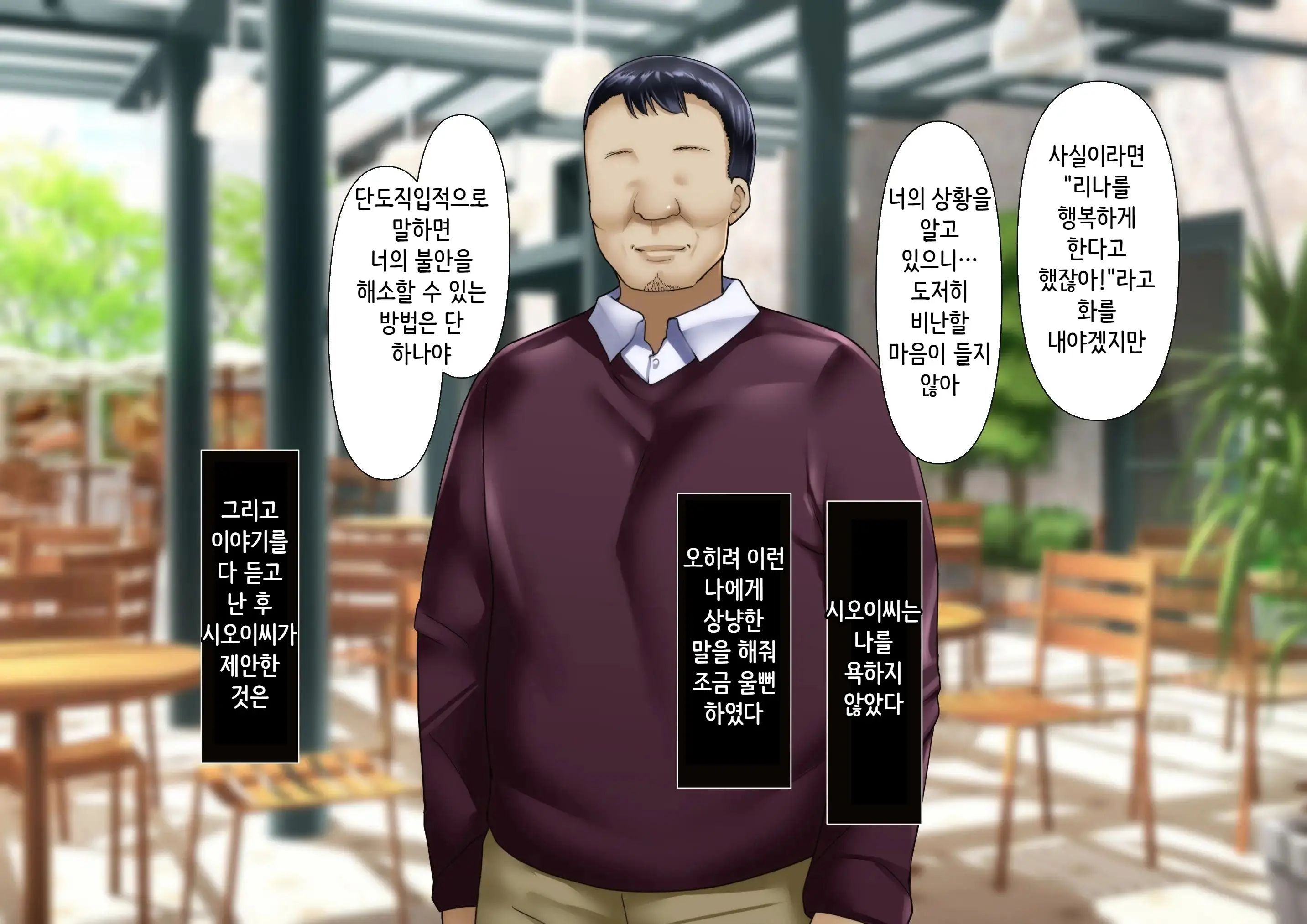 Hidoi Koto O Sareta Demo Ore Wa Yurusu Yo | 끔찍한 일을 당했다 그래도 나는 용서할게